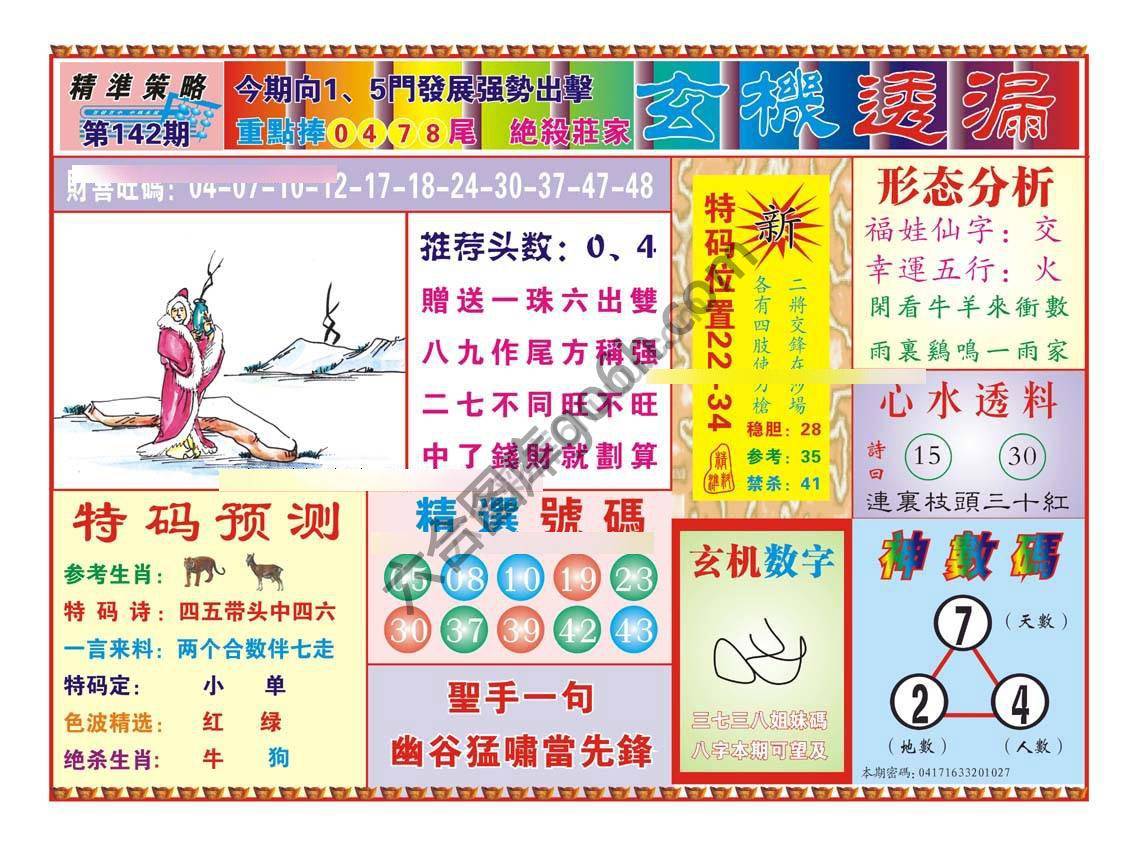 玄机透漏
