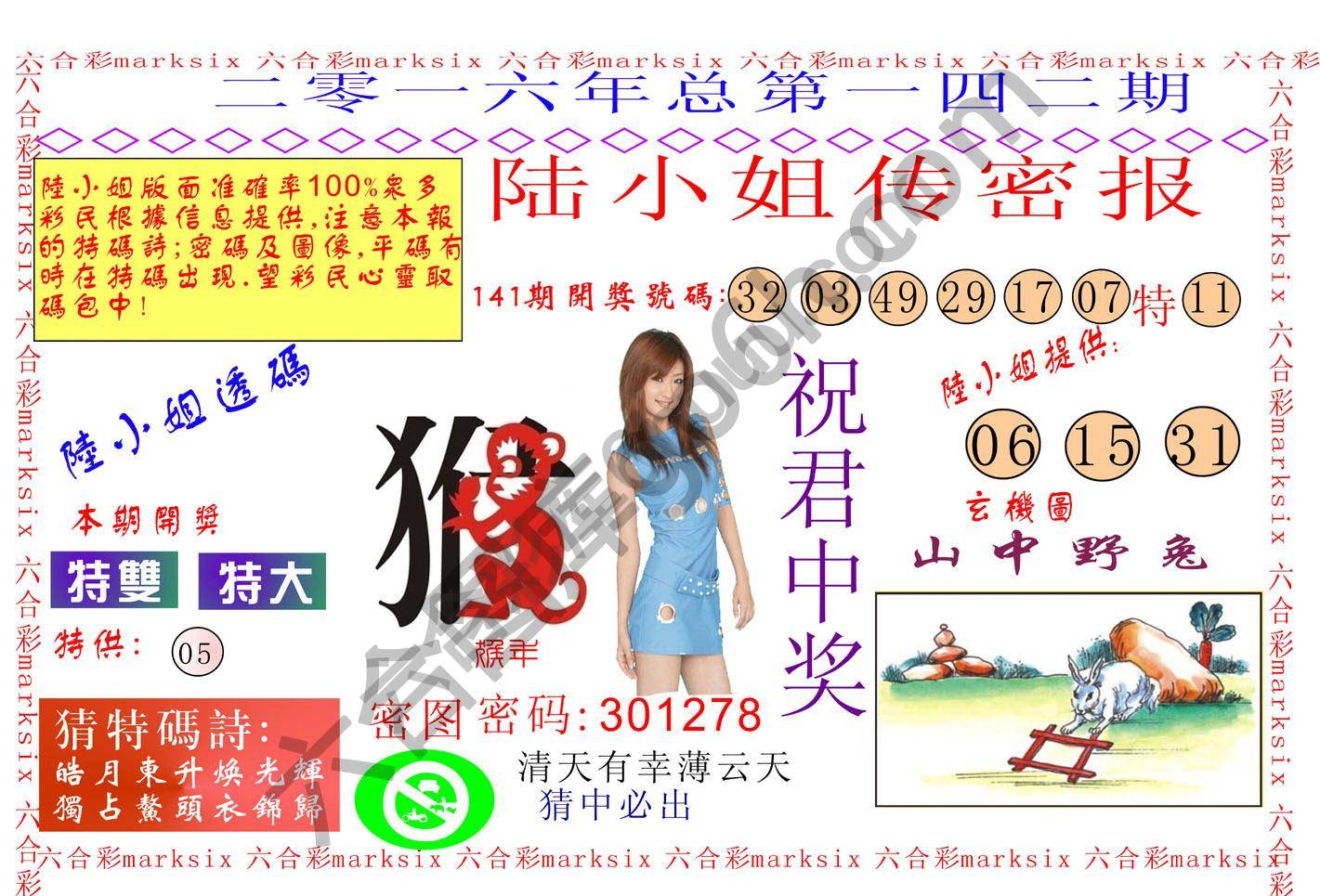 陆小姐传密
