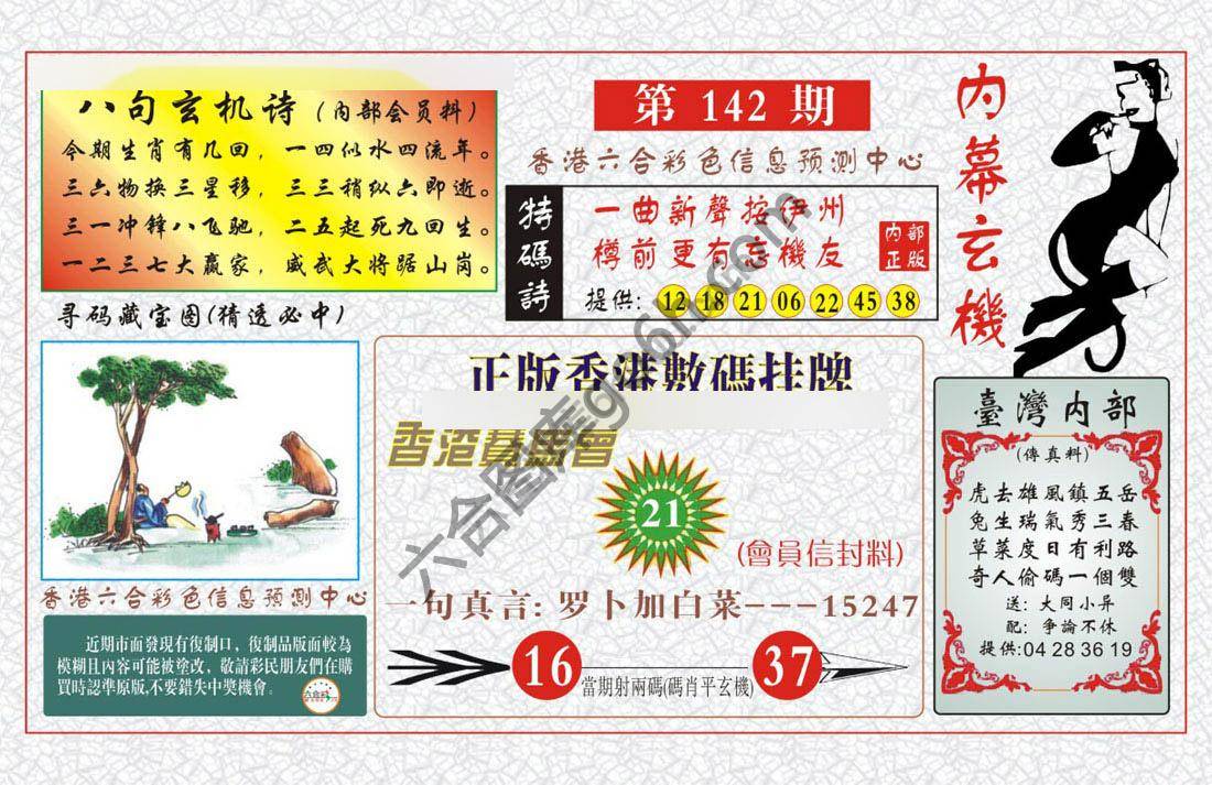 内幕玄机