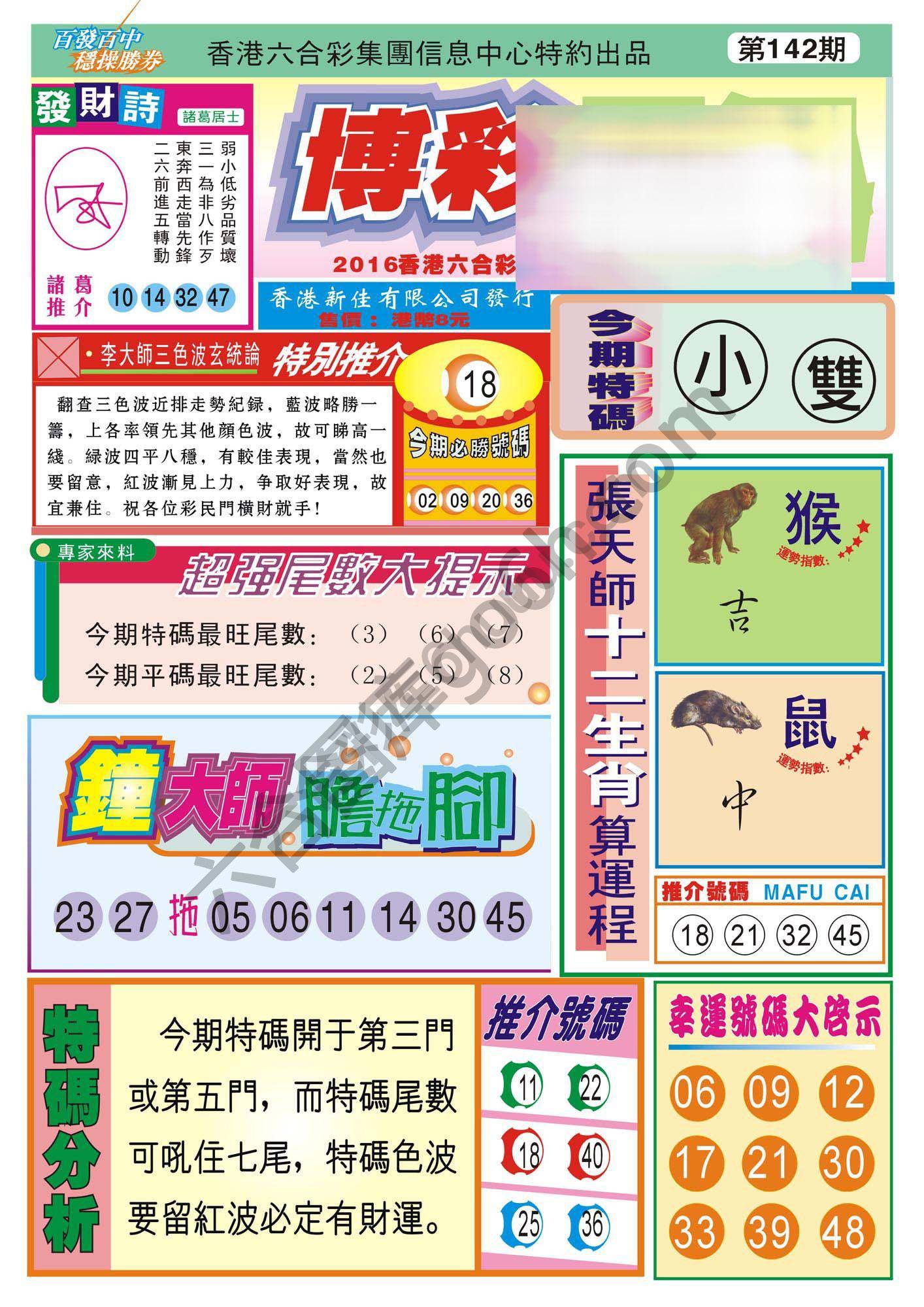 香港博彩快讯