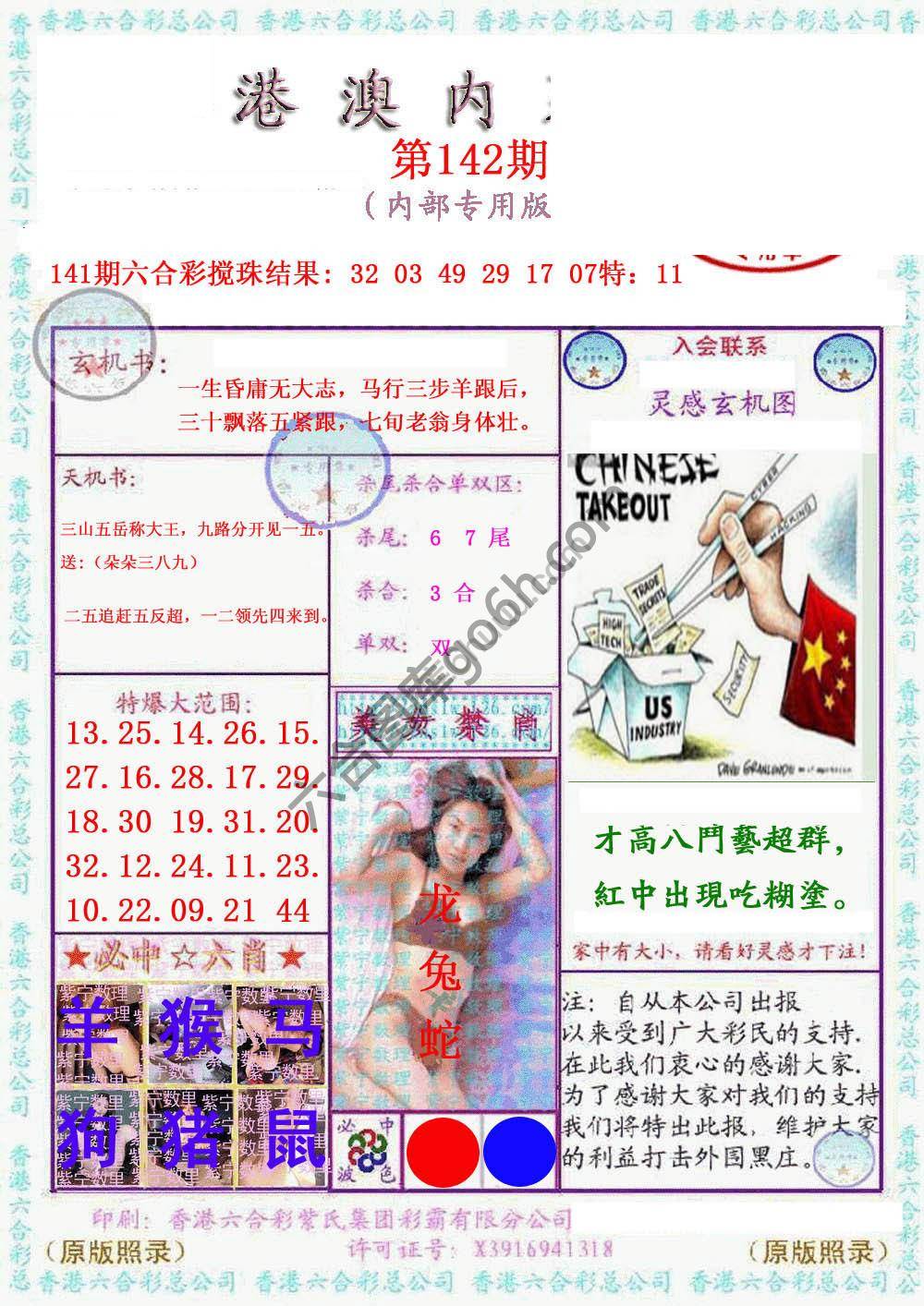港澳内幕