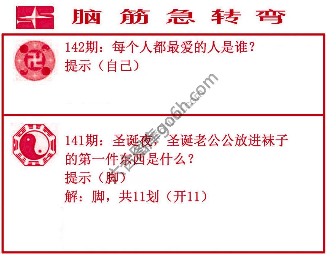 脑筋急转弯