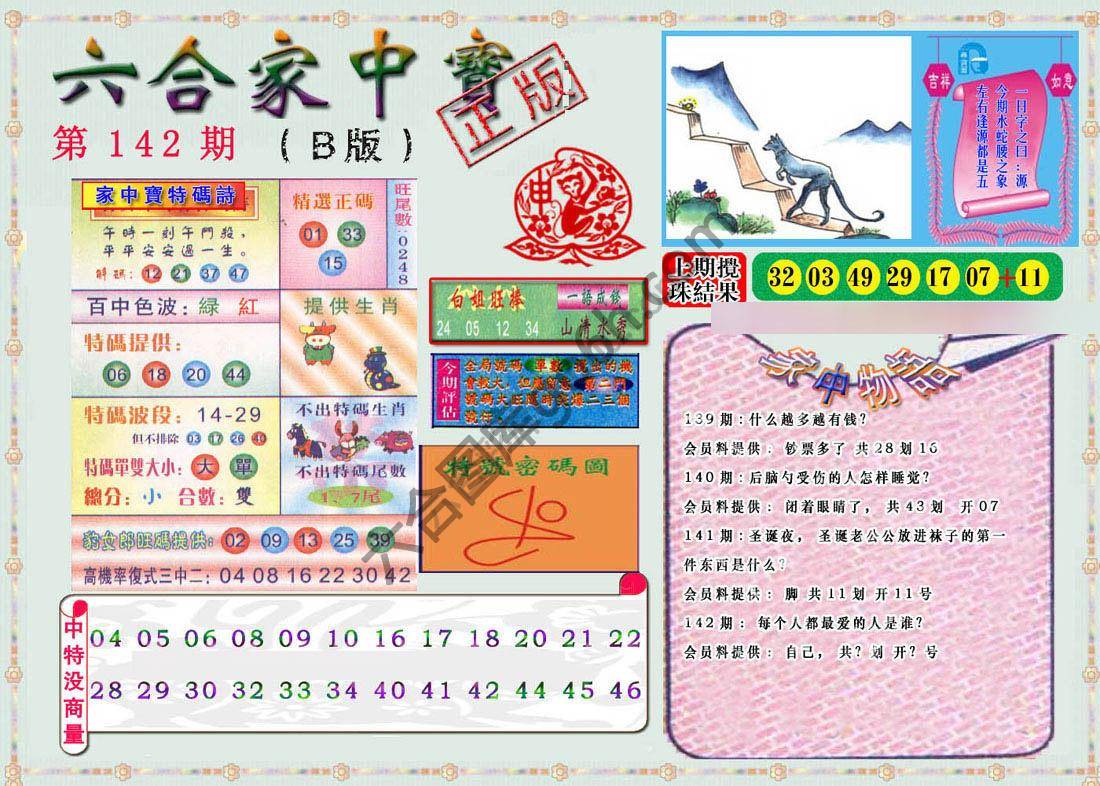 六合家中宝