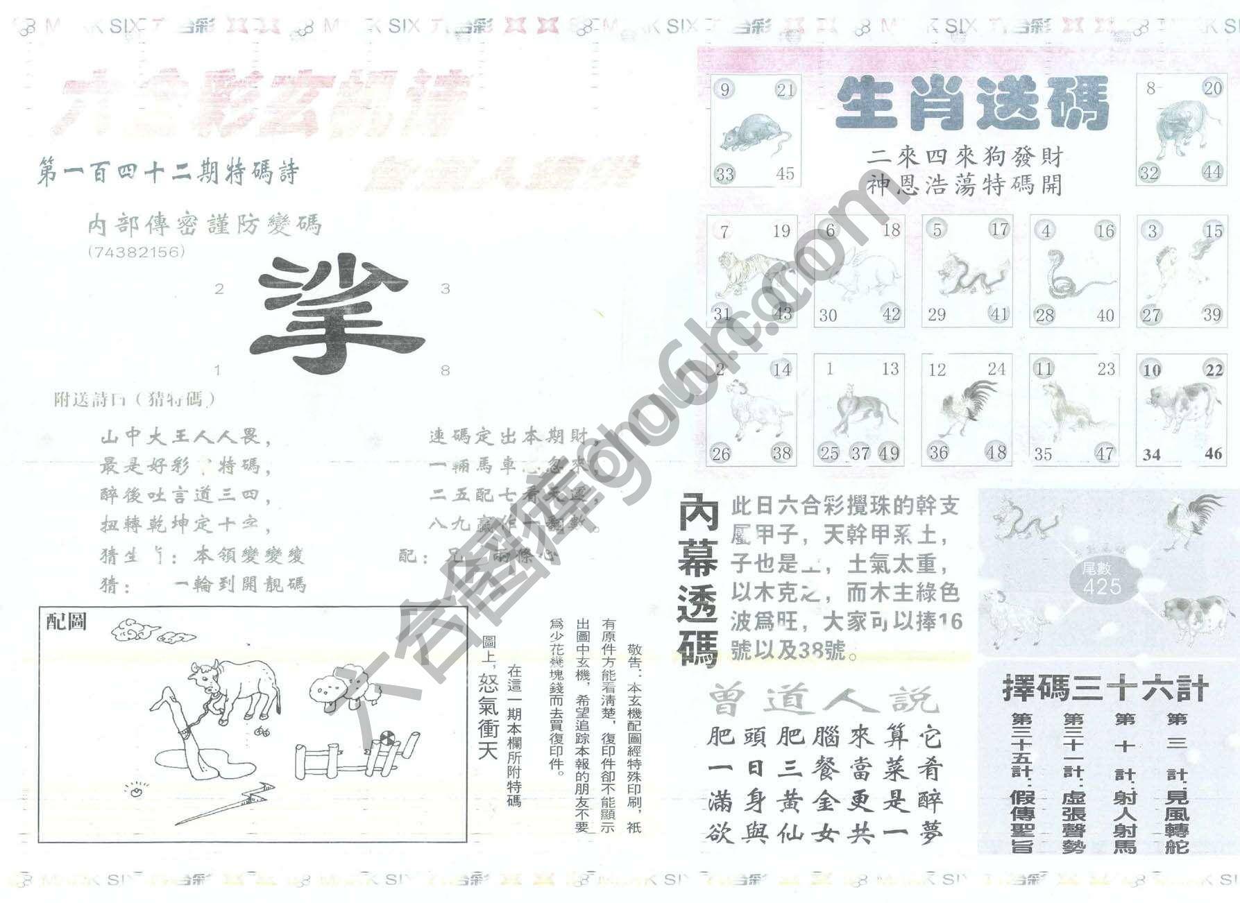新曾道人内幕玄机