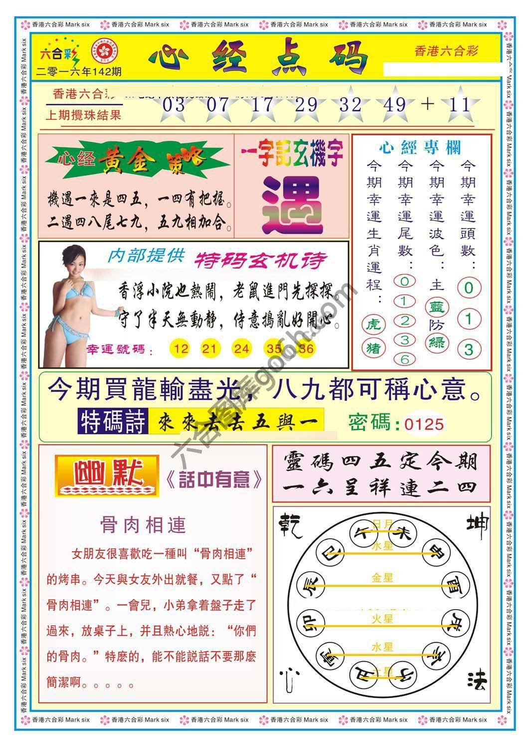 心经点码