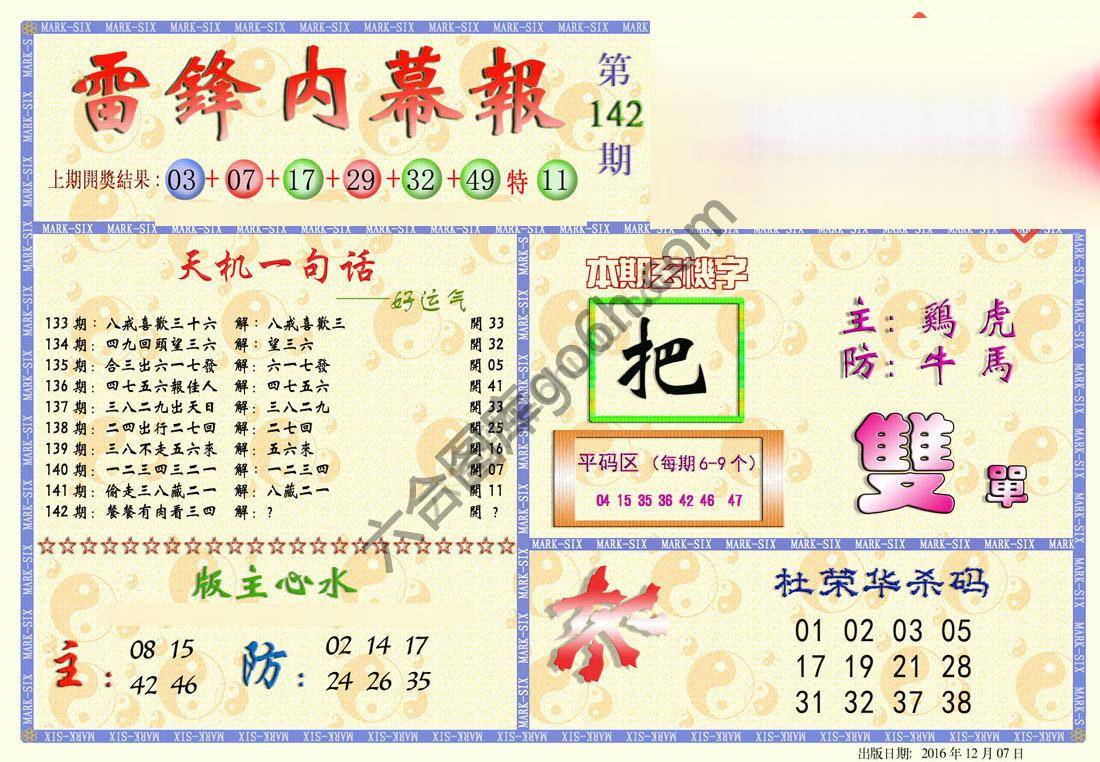 雷锋内幕报