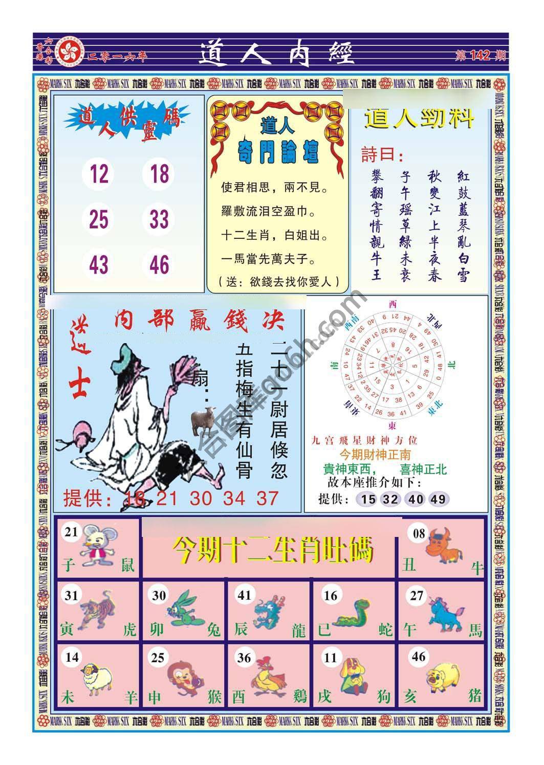 道人内经