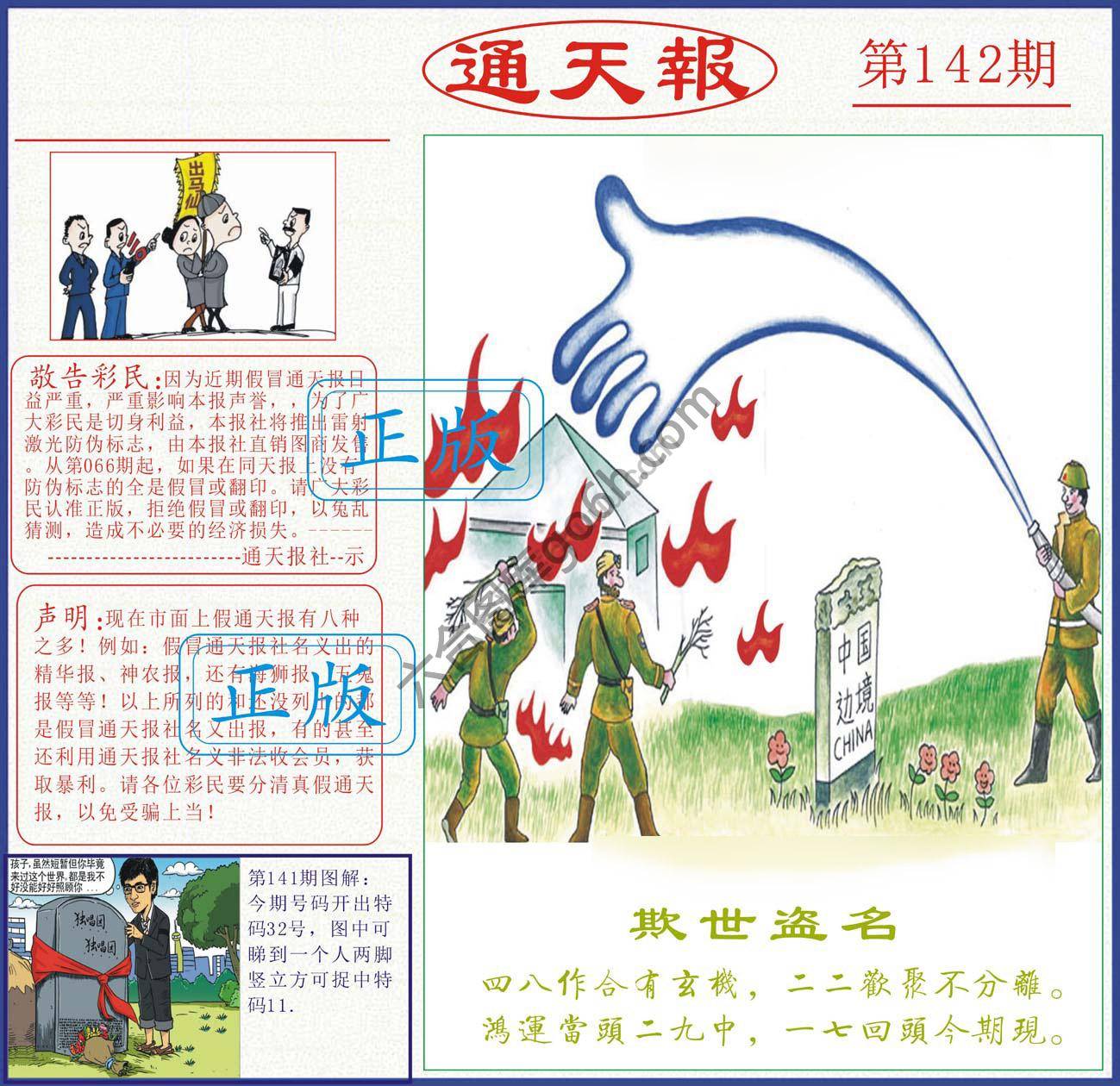正版通天报