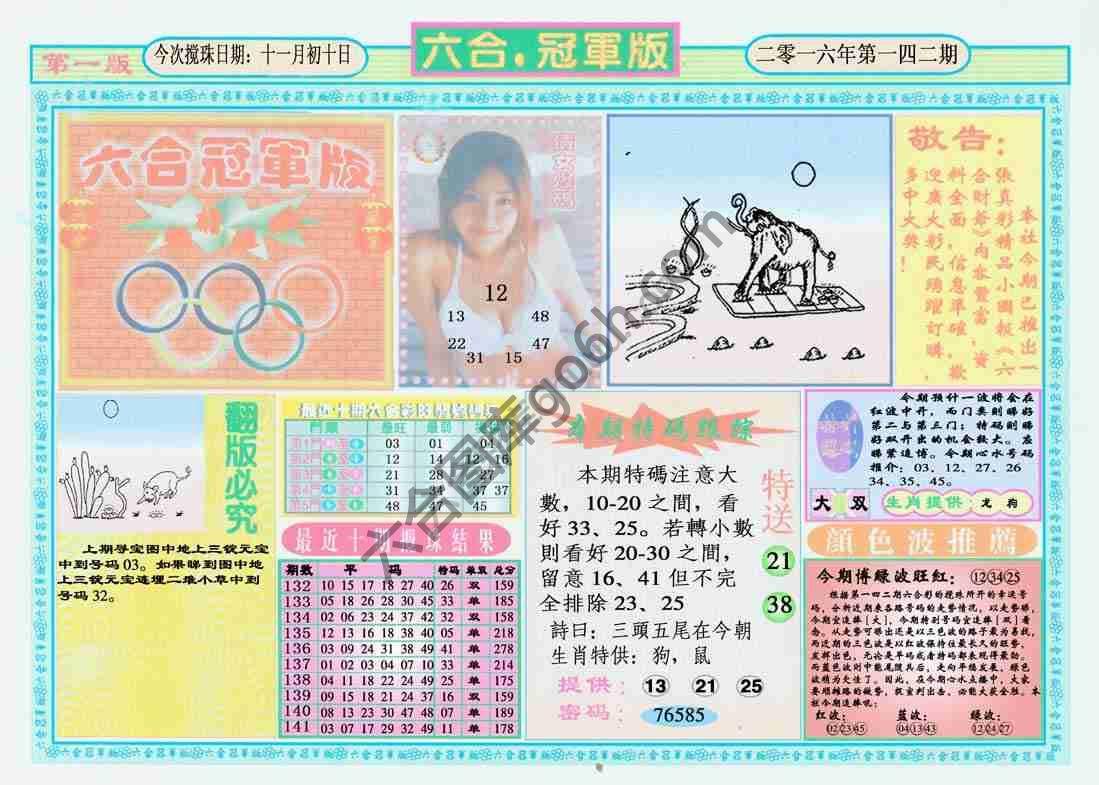 六合冠军版