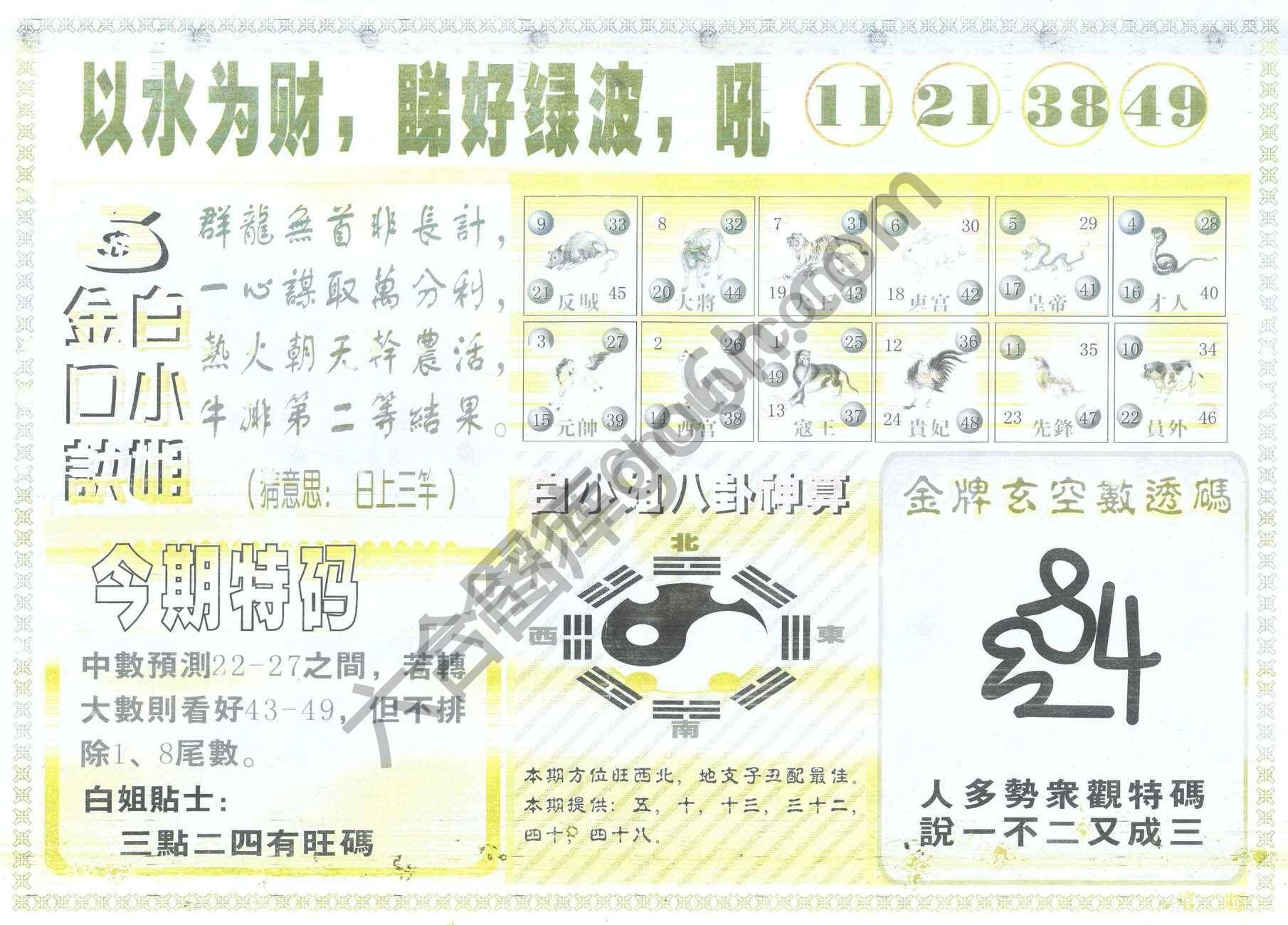 白姐内幕
