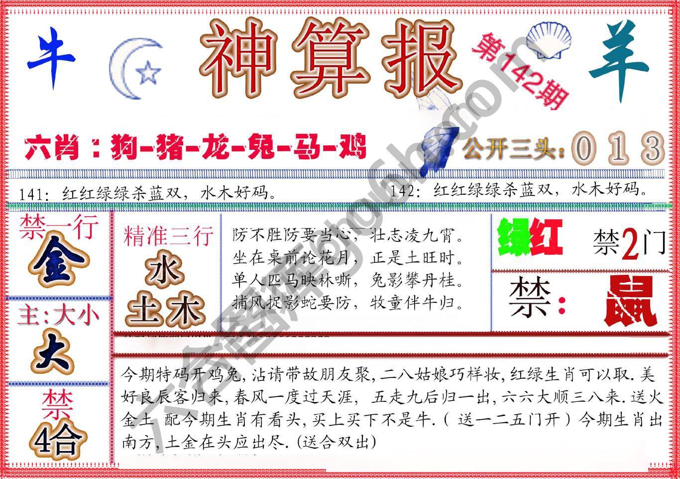 神算报新版