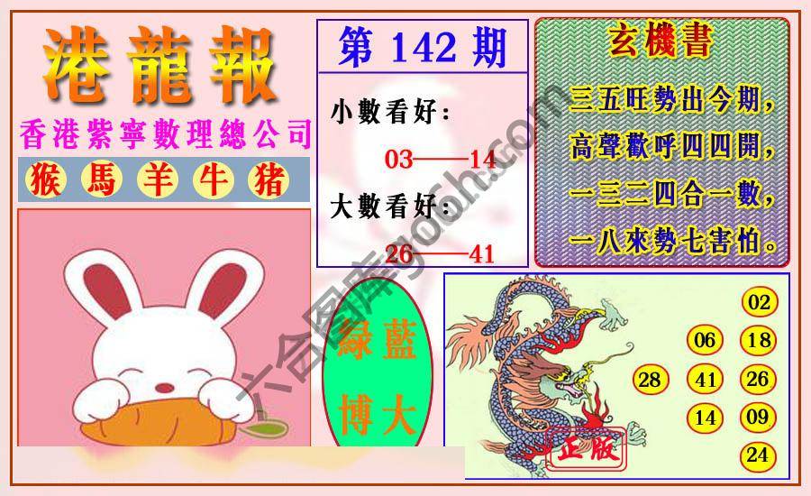 港龙报