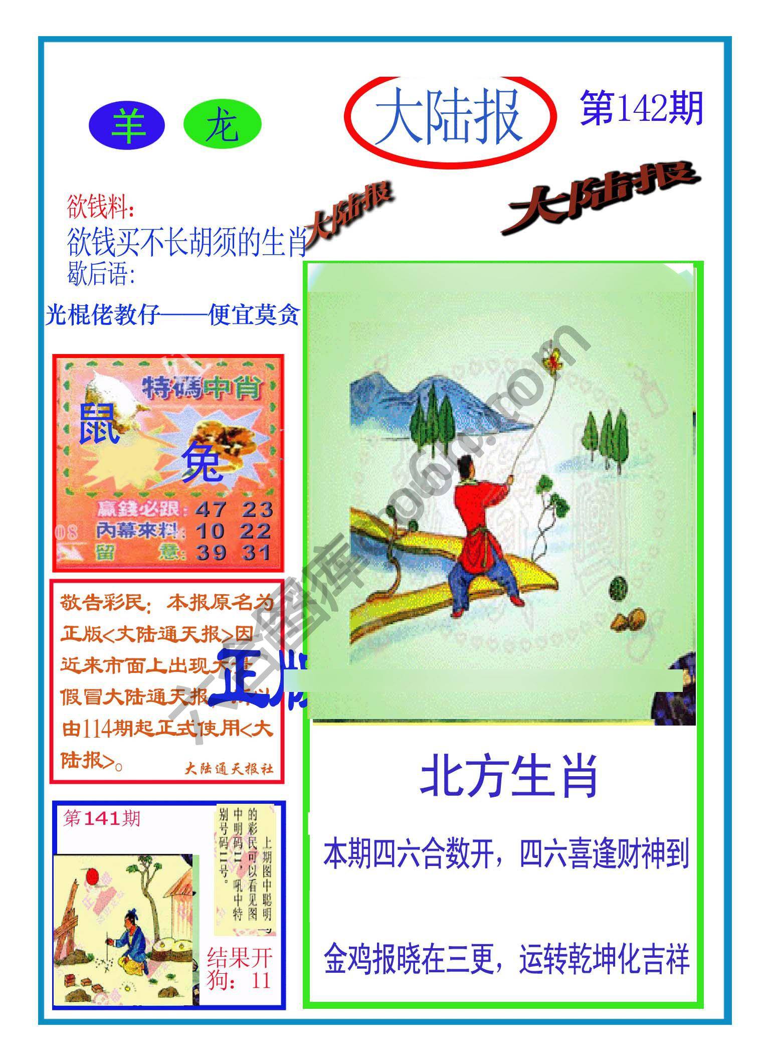 大陆报