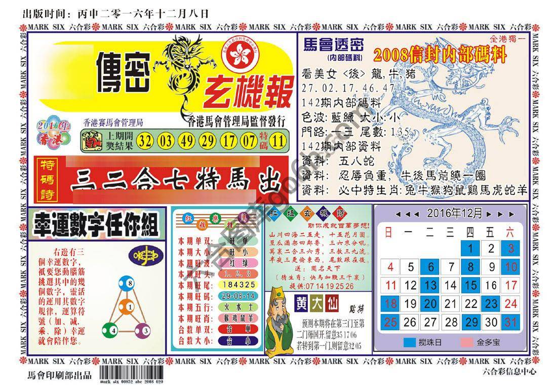 马经传密