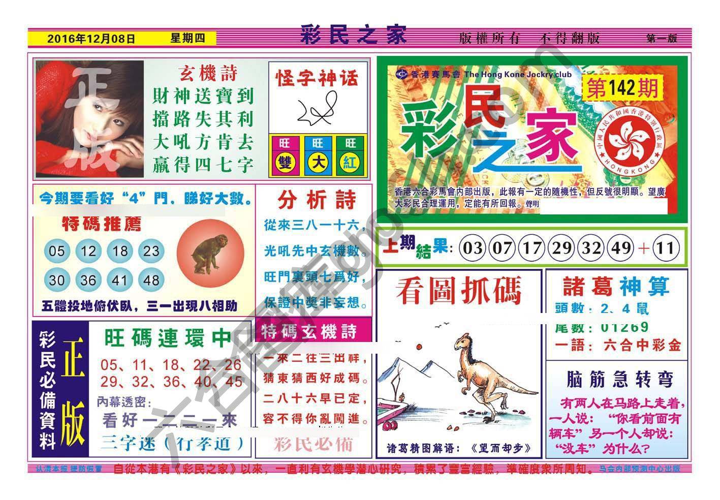 彩民之家