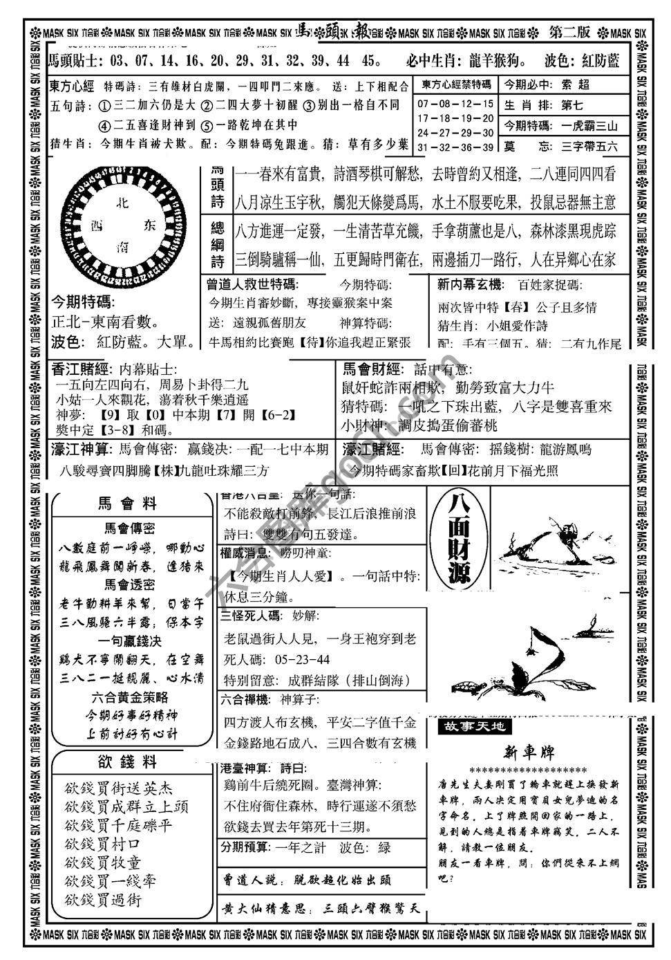 马头报