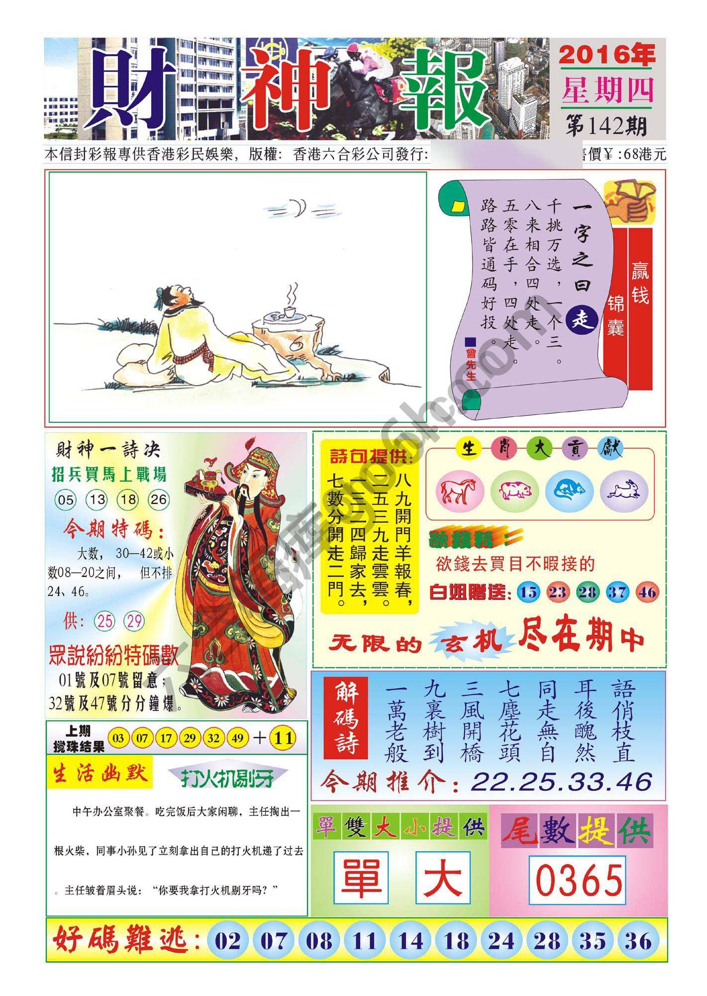 香港财神报