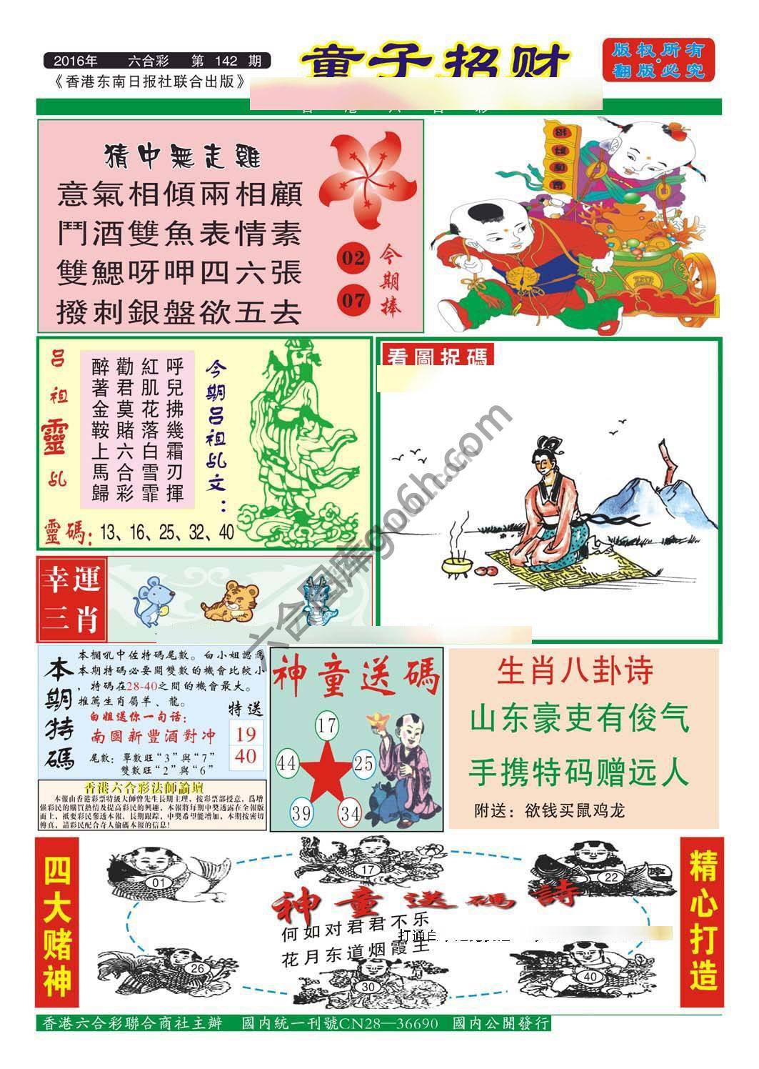 童子招财