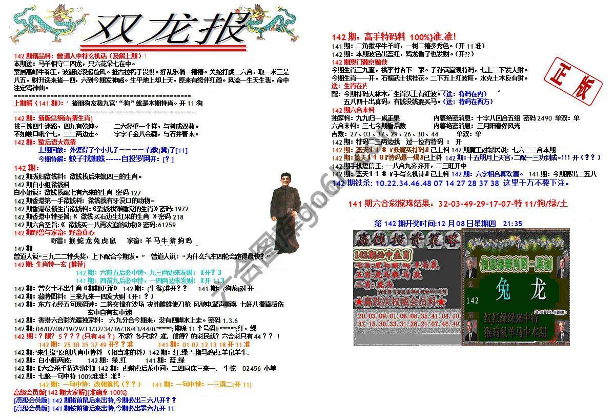 双龙报
