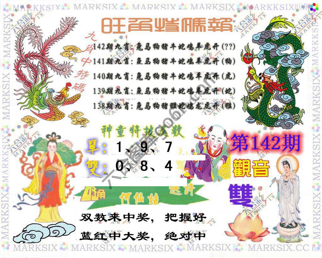 旺角特码报