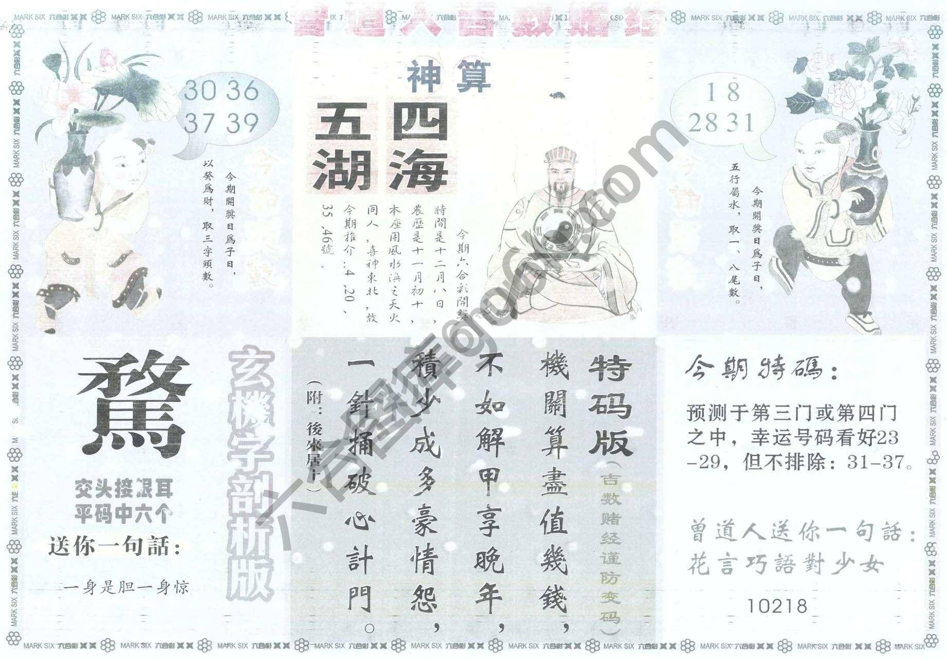 曾道人吉数赌经