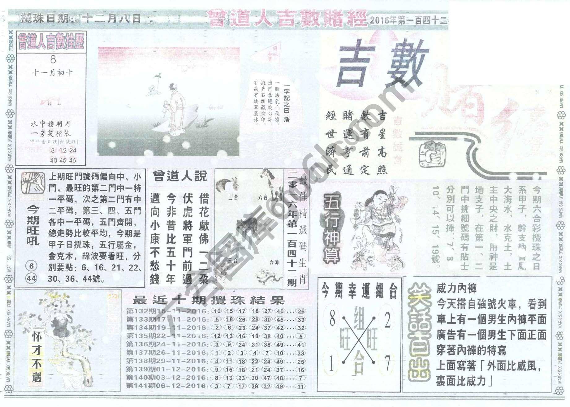 曾道人吉数赌经