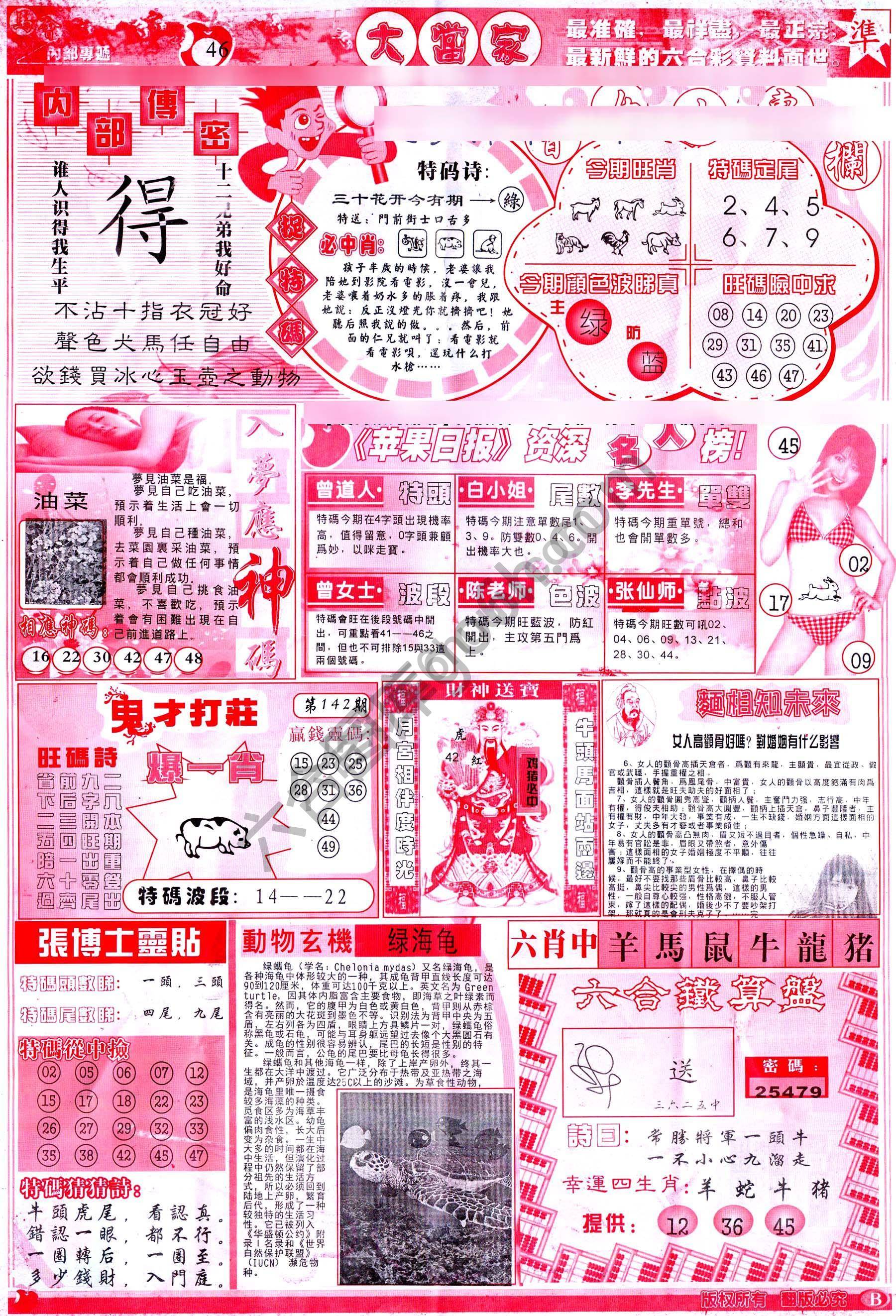 识破玄机