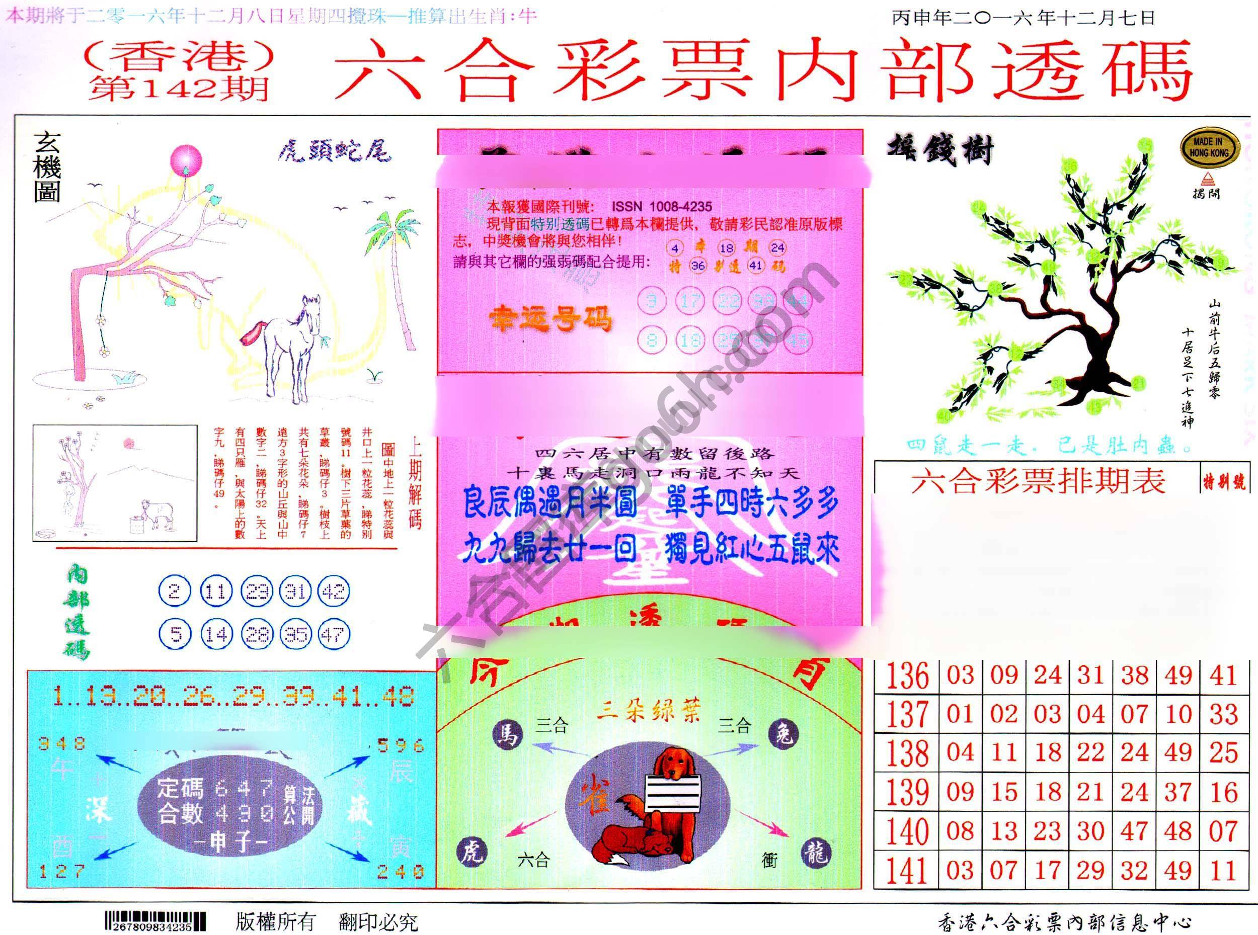 六合内部透码