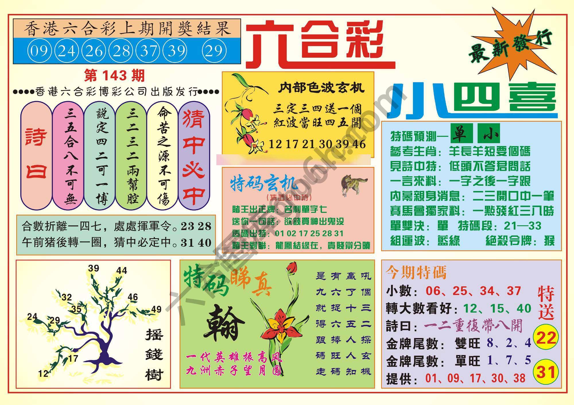 香港小四喜