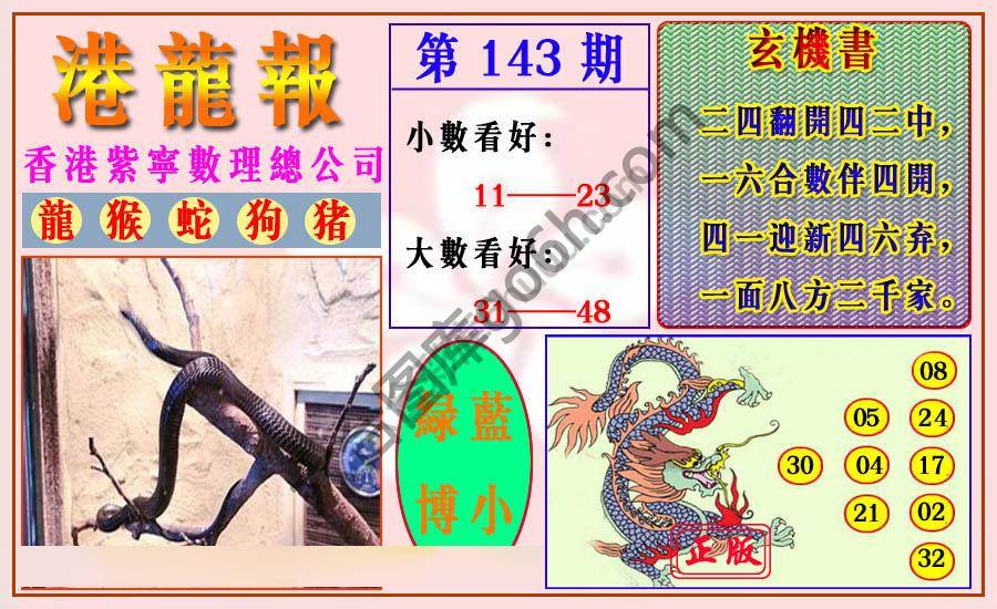 港龙报