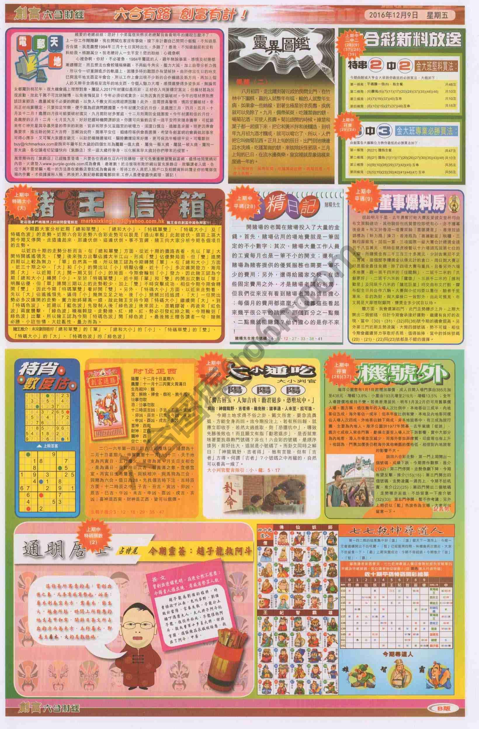 创富
