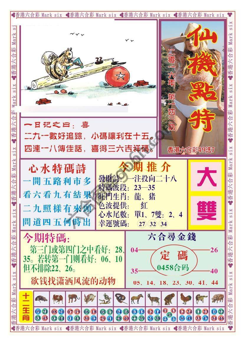 仙机点特
