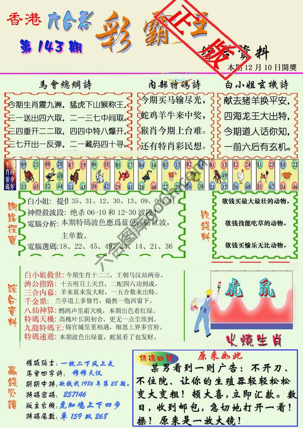 彩霸王