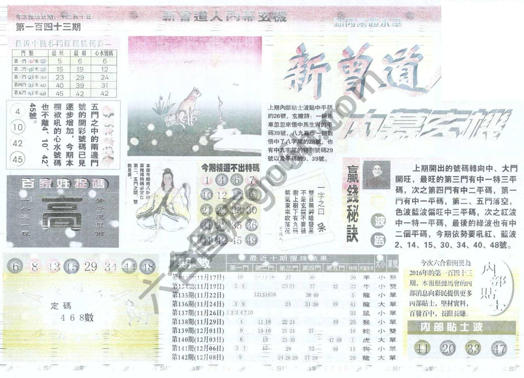 新曾道人内幕玄机
