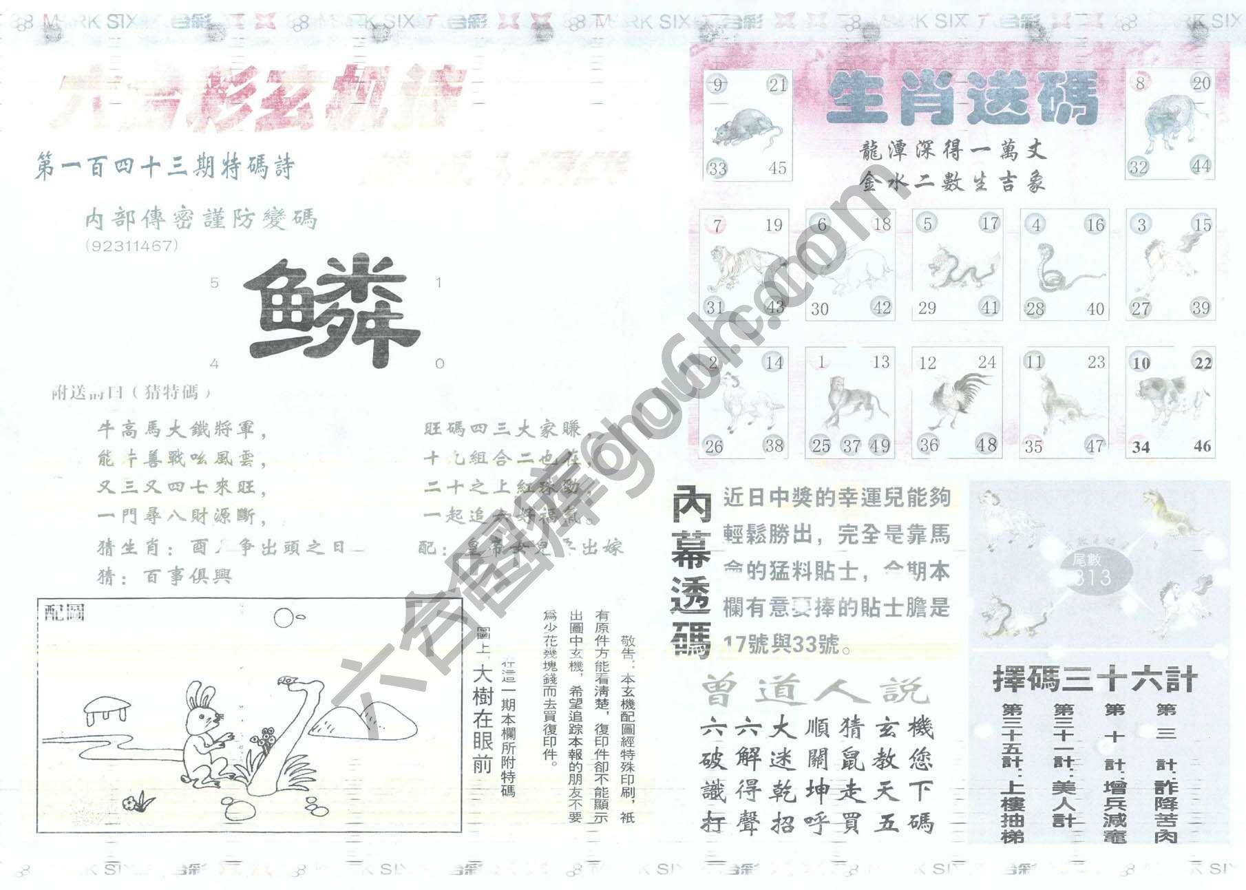 新曾道人内幕玄机