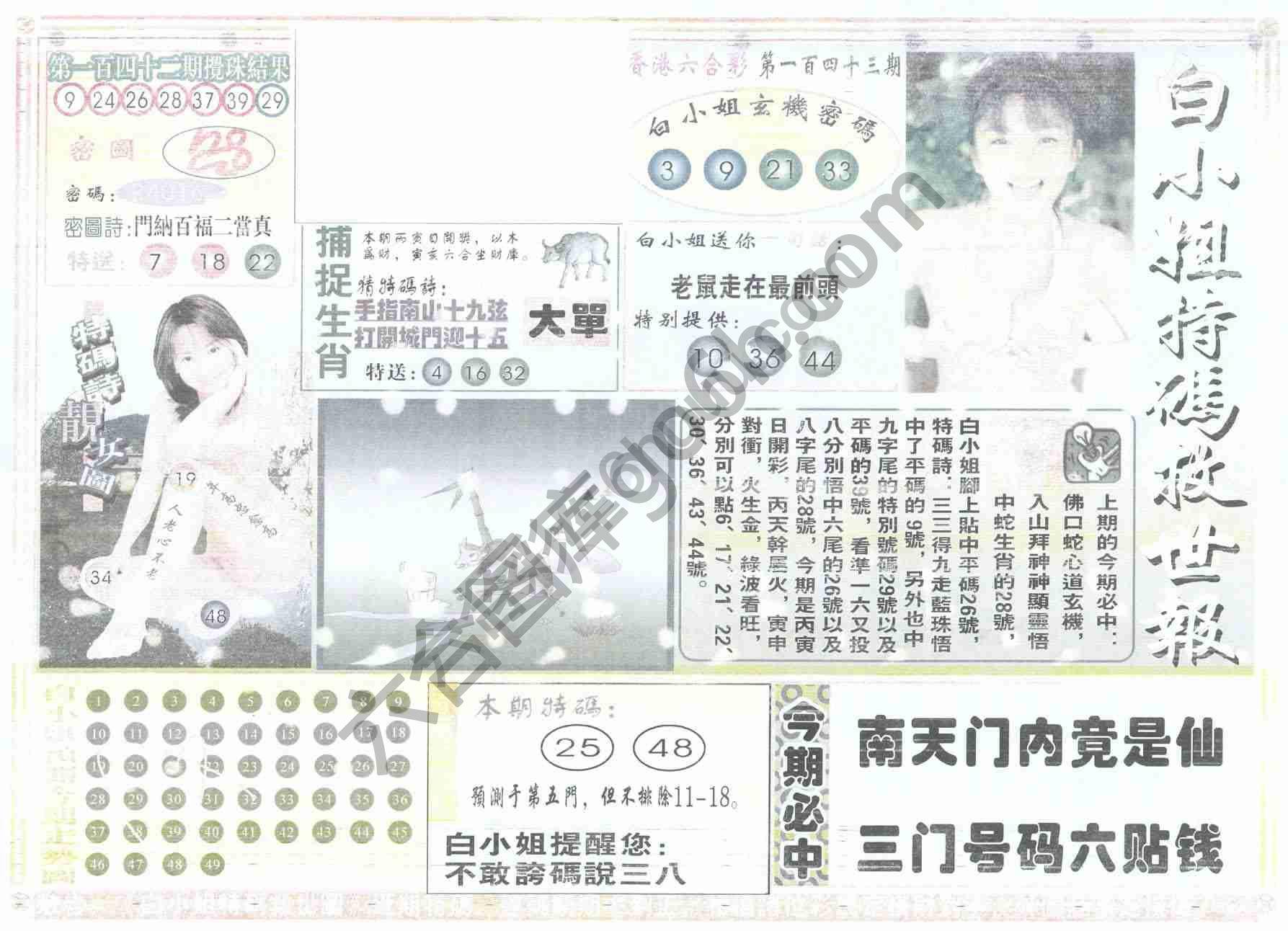白小姐特码救世报