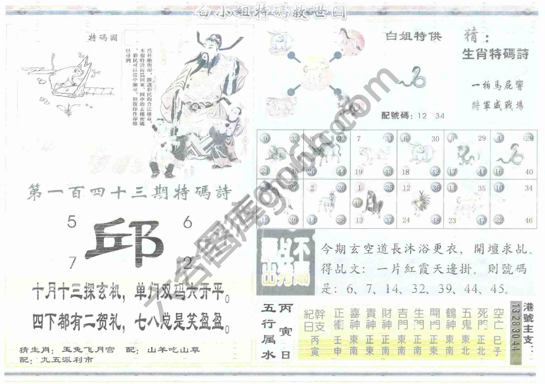白小姐特码救世报