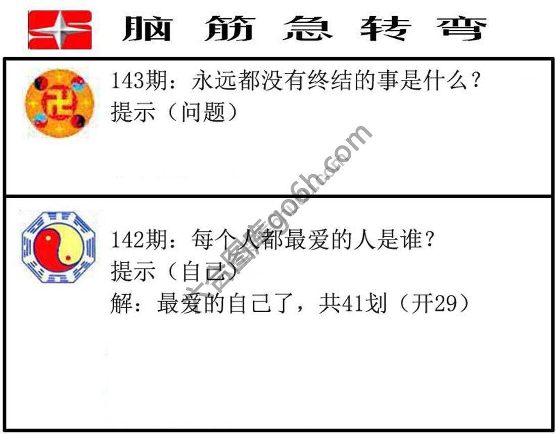 脑筋急转弯