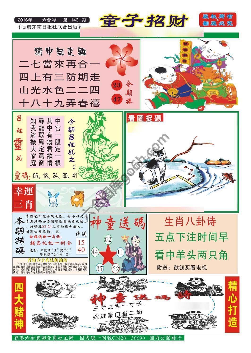 童子招财