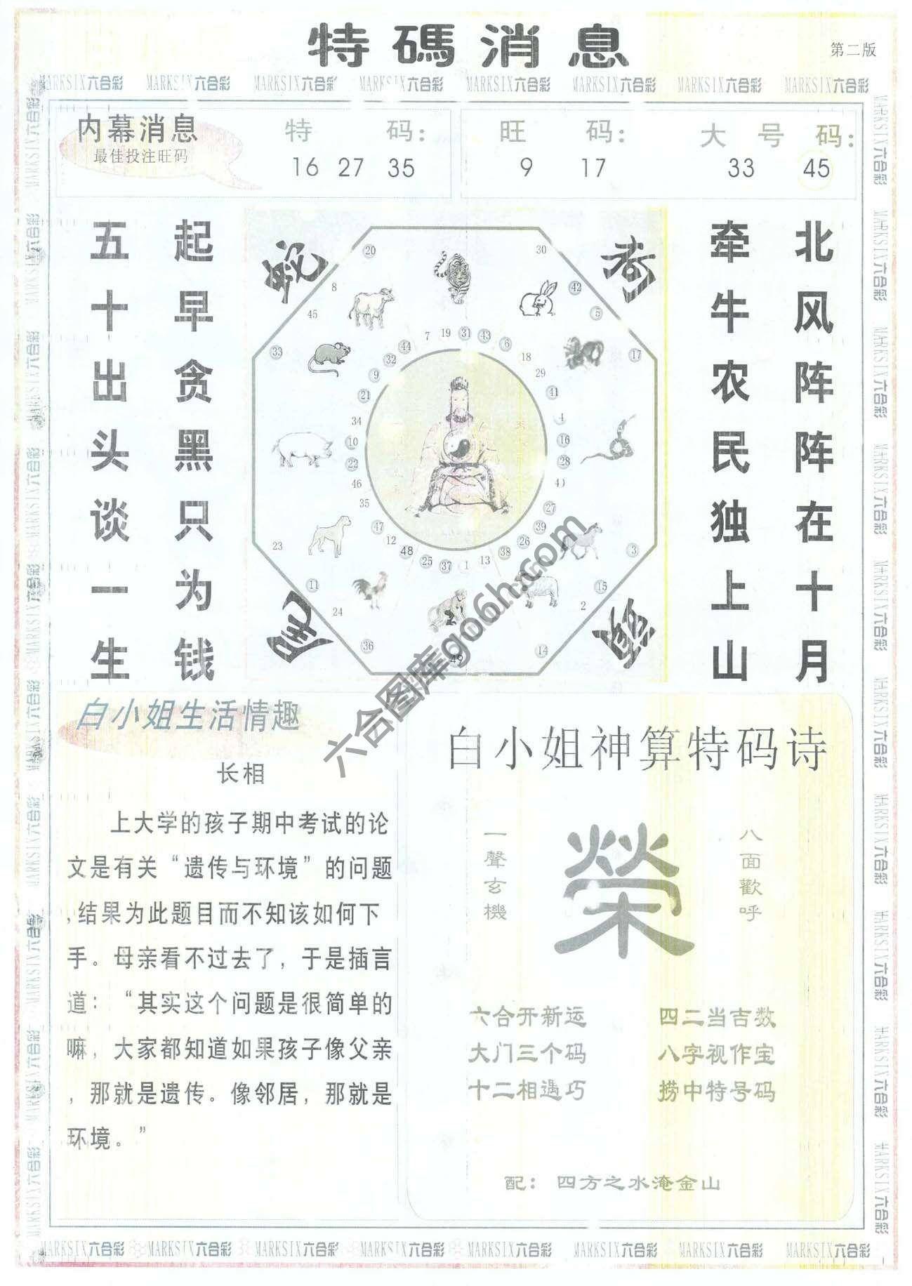 白小姐特码消息