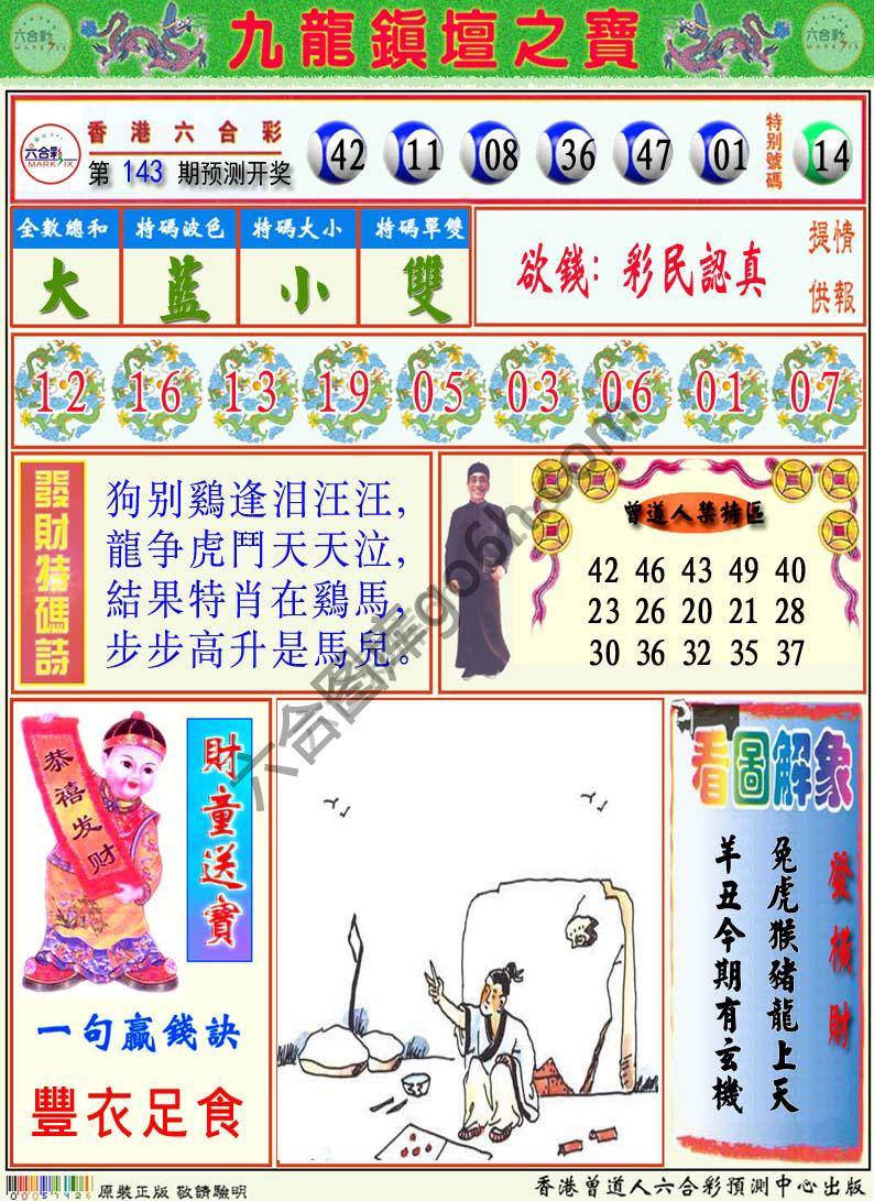 九龙挂牌解特码