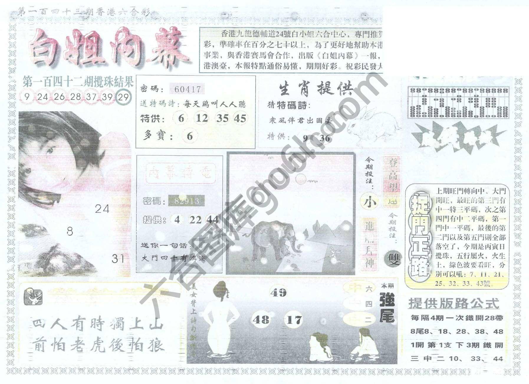 白姐内幕