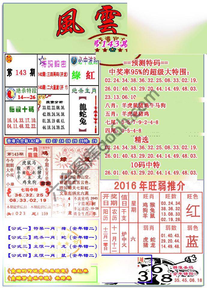 风云榜