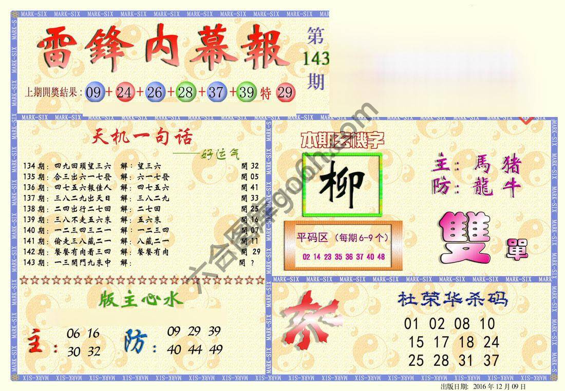 雷锋内幕报