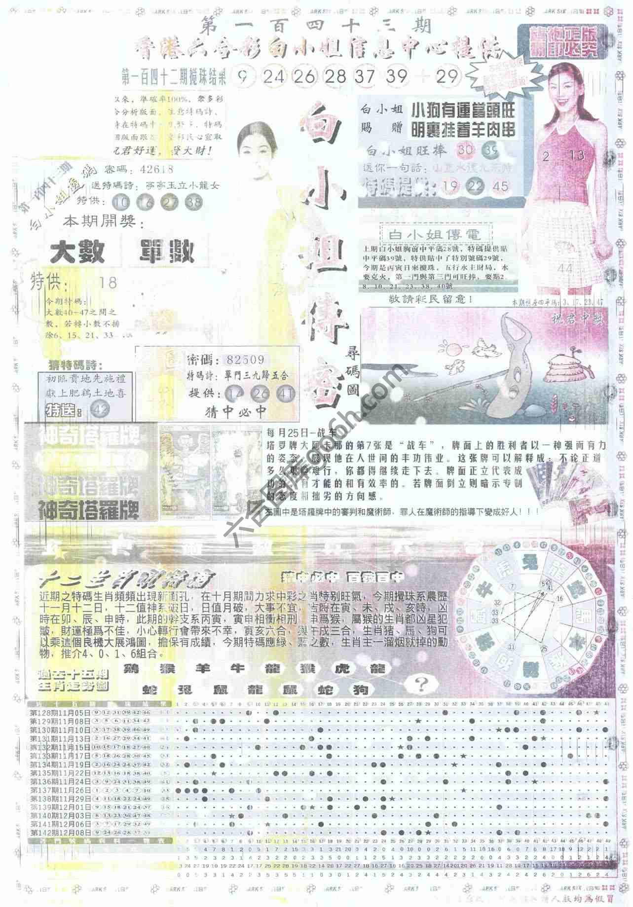白小姐传密