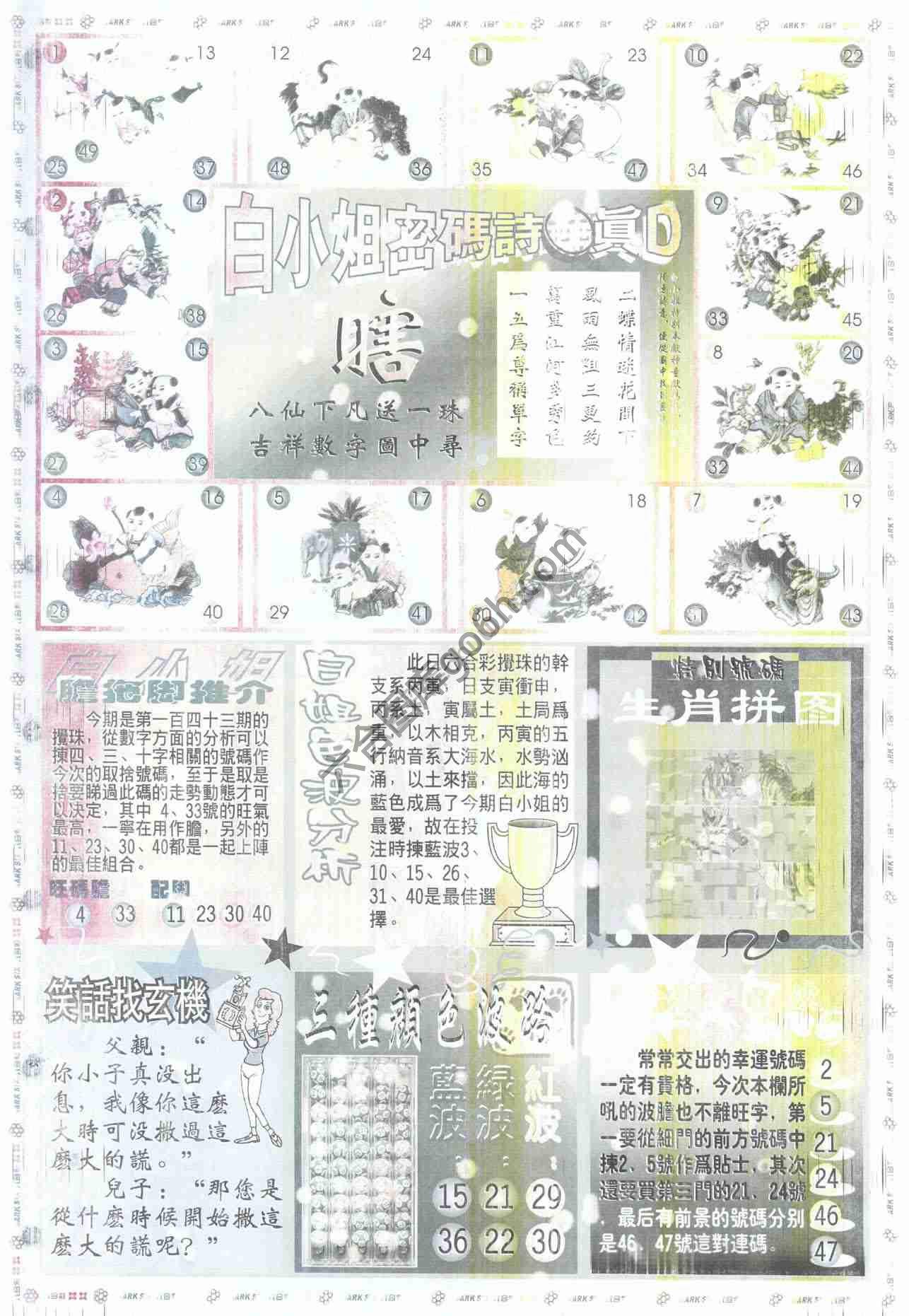 白小姐传密