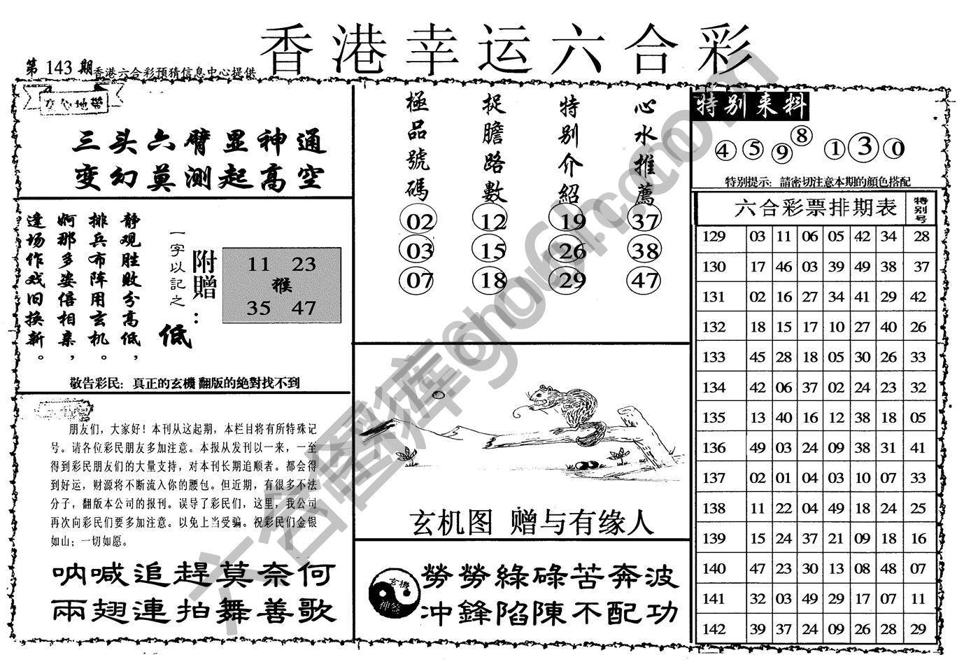 香港幸运六合彩