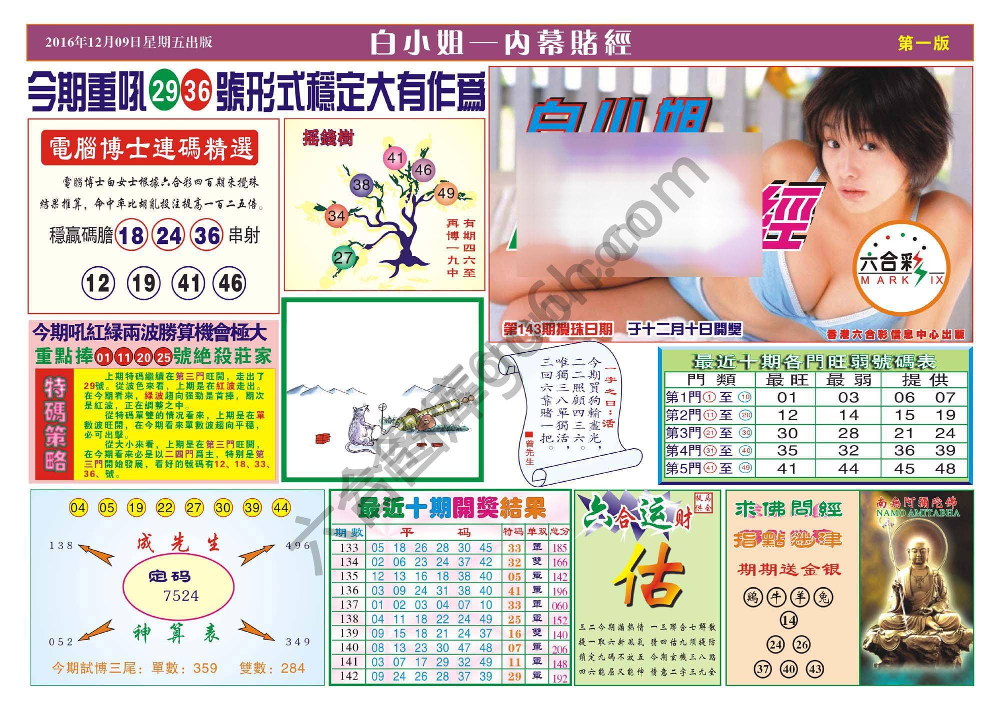 香港内幕赌经