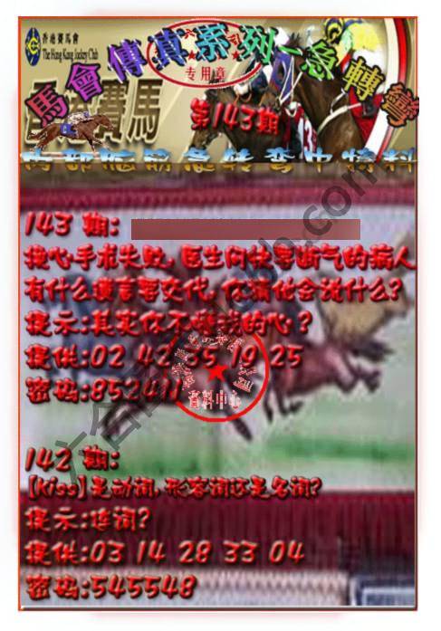 马会传真急转弯