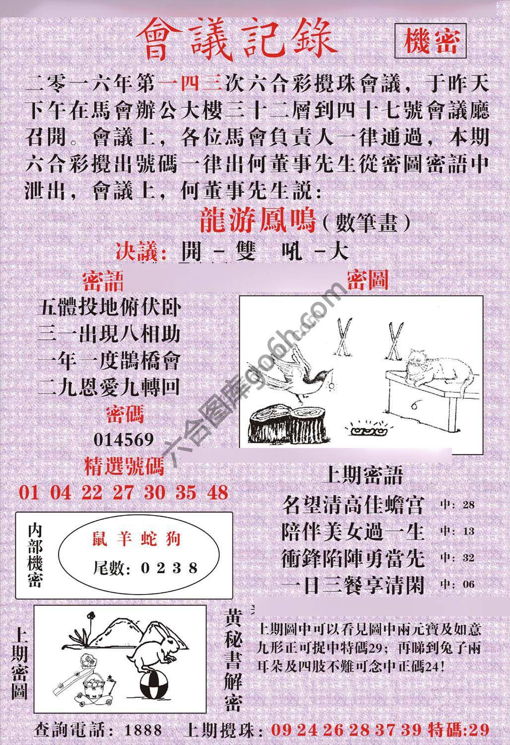 会议记录